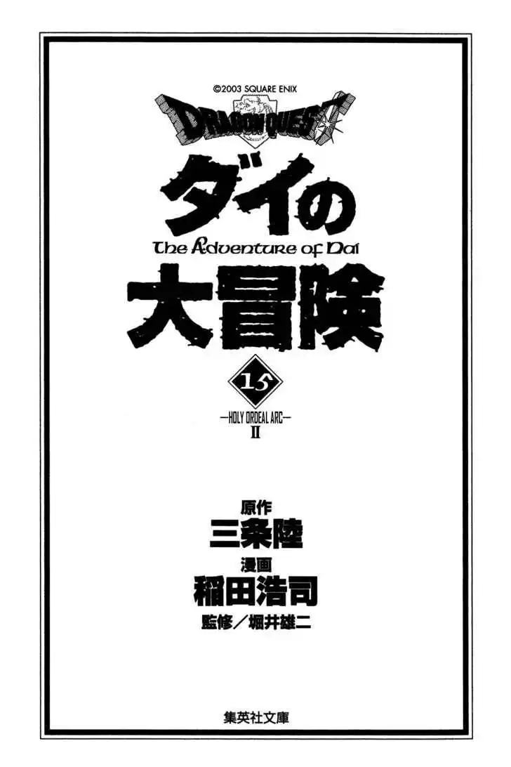 Dragon Quest: The Adventure of Dai Chapter 217 2